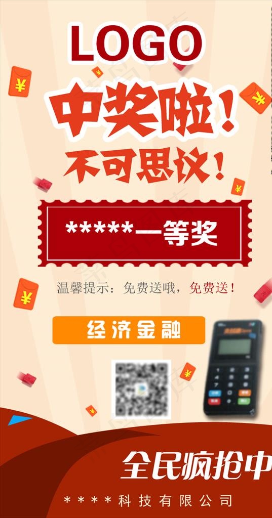中奖 一等奖 奖品 金融 财富图片