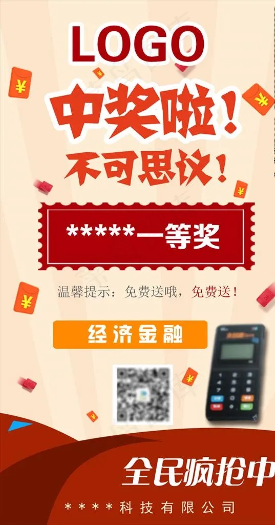 中奖 一等奖 奖品 金融 财富图片