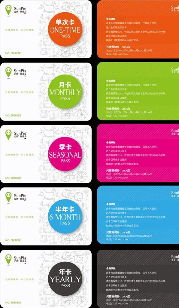 光猪圈次卡月卡季卡半年卡年卡图片ai矢量模版下载