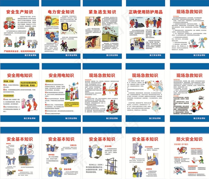 工地安全小知识图片