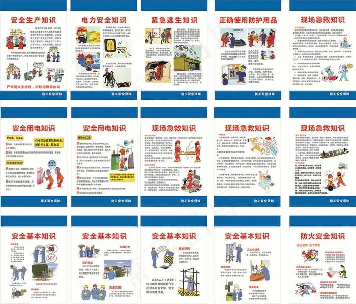 工地安全小知识图片(210X297)cdr矢量模版下载