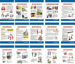 工地安全小知识图片