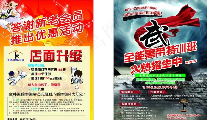 跆拳道 彩页图片(340X240)cdr矢量模版下载
