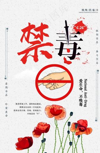 禁毒图片
