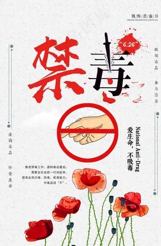 禁毒图片