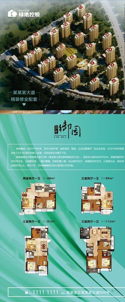 地产展架图片(2047X4606(DPI:65))psd模版下载