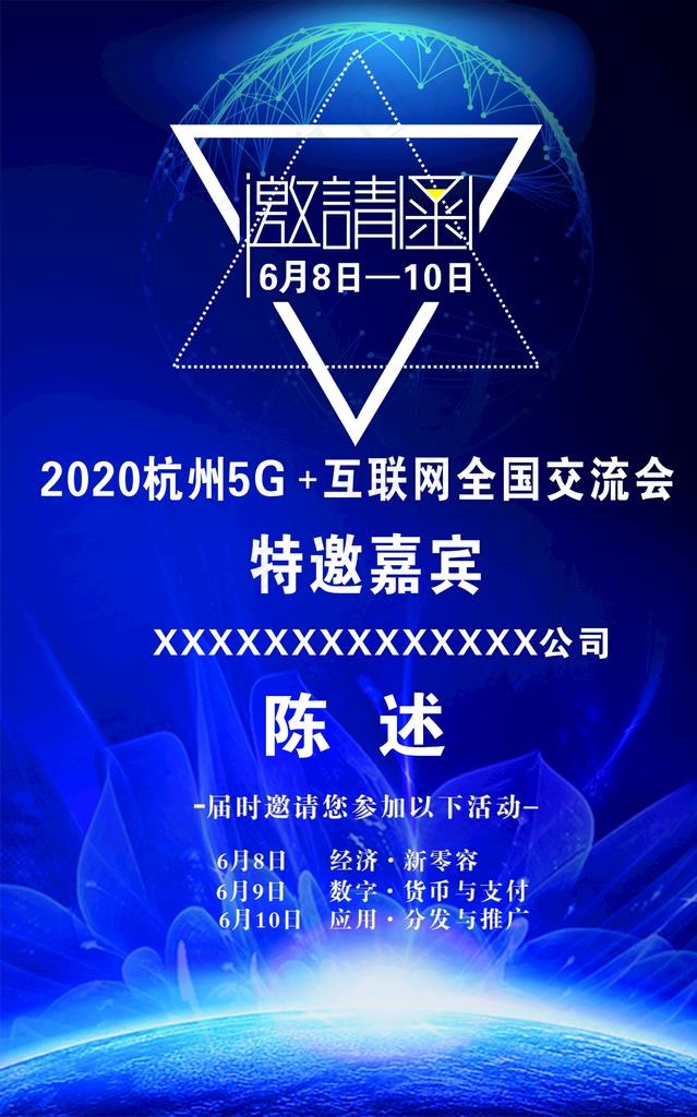 邀请函图片cdr矢量模版下载