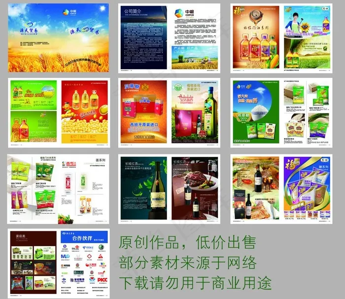 中粮集团贸易公司画册图片(5031X3437(DPI:300))psd模版下载
