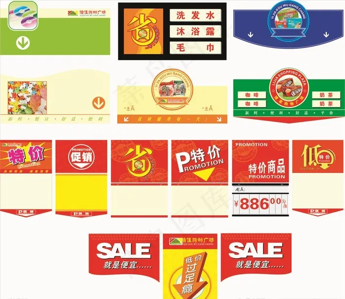 超市促销牌图片(420X594)cdr矢量模版下载