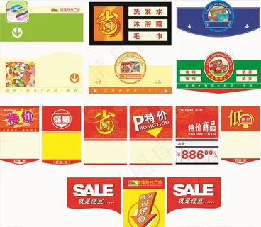 超市促销牌图片
