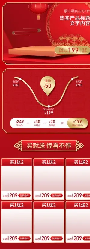 淘宝天猫新年年货节详情关联页图片