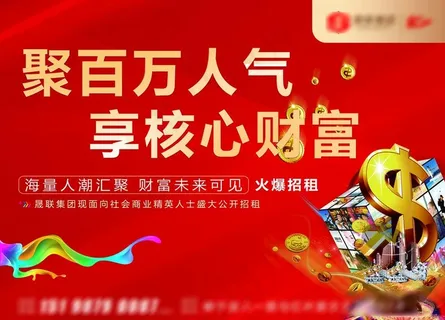 招商 招租图片 招商 招租图片