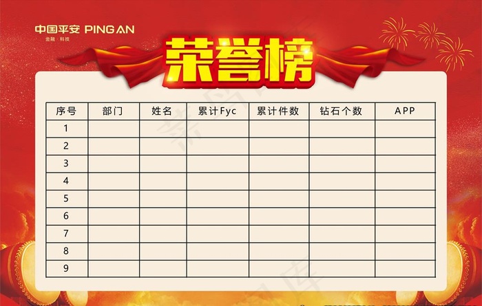 荣誉榜图片cdr矢量模版下载