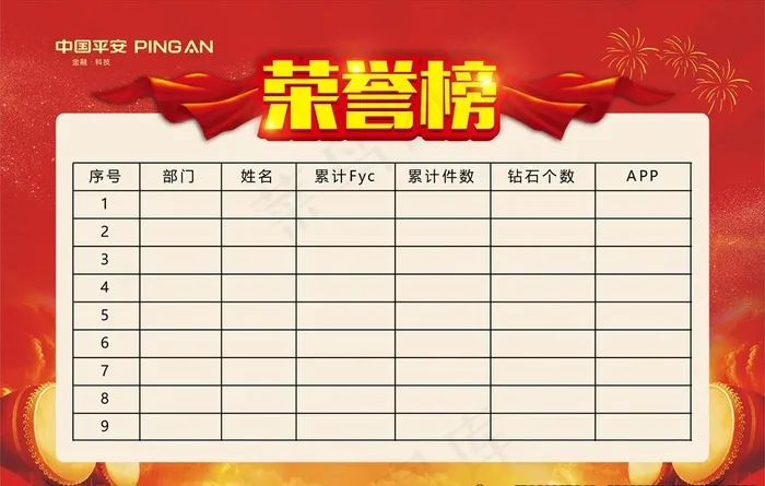 荣誉榜图片cdr矢量模版下载