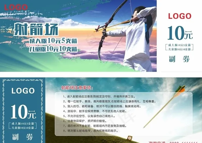 射箭单项票图片(297X210)cdr矢量模版下载