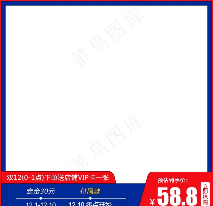 淘宝主图设计图图片psd模版下载