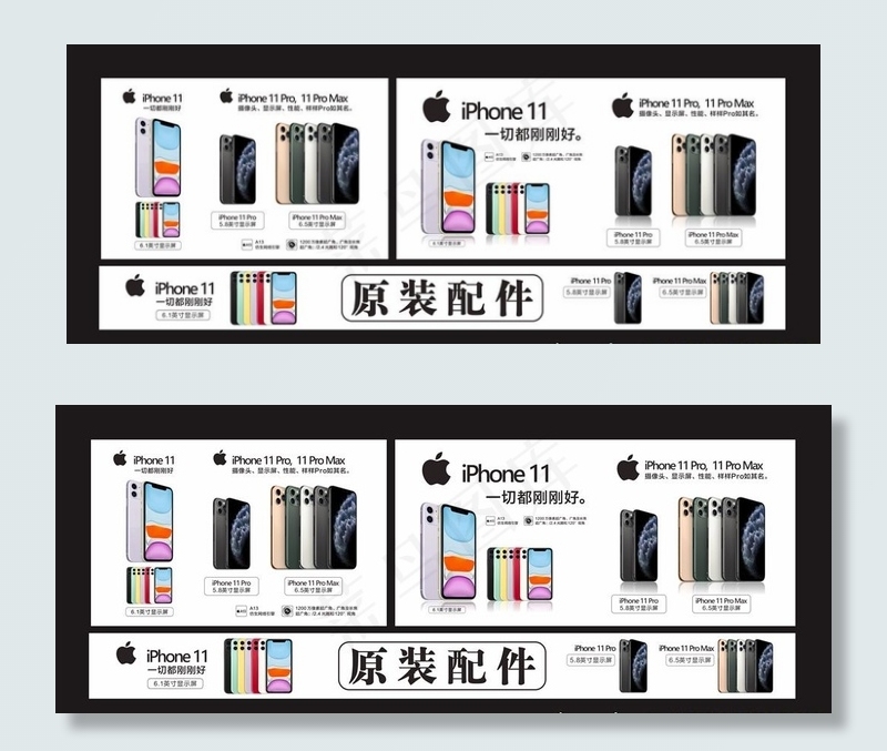 苹果手机 iphone 11图片(210X297)cdr矢量模版下载