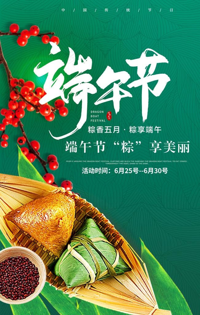 端午节图片(1134X1701(DPI:96))psd模版下载