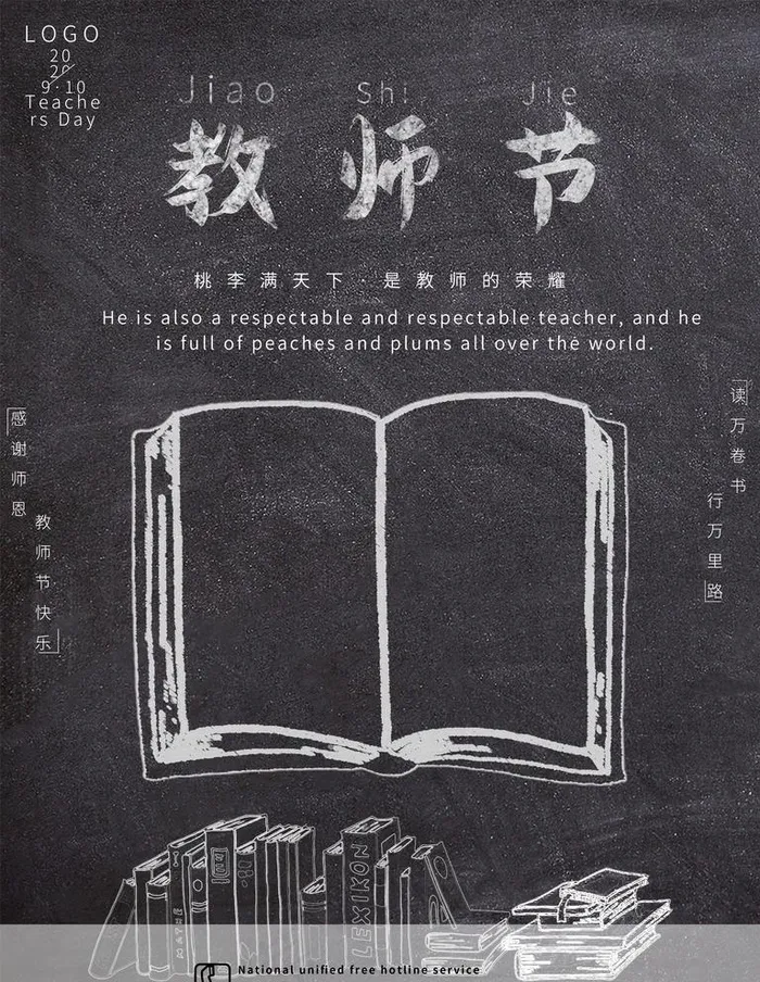 教师节图片(3543X4724(DPI:150))psd模版下载