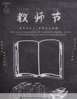 教师节图片