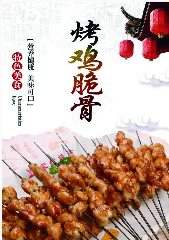 烤鸡脆骨图片