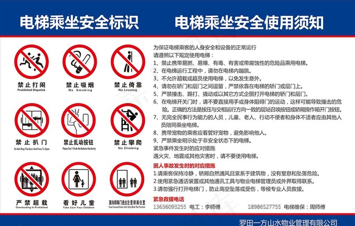 乘坐电梯须知图片