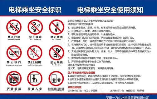 乘坐电梯须知图片