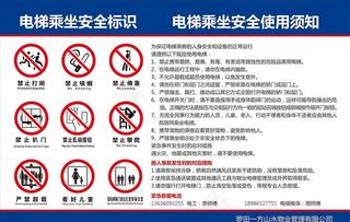 乘坐电梯须知图片