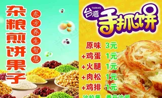 杂粮煎饼果子   *手抓饼图片