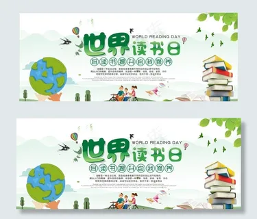 世界读书日图片