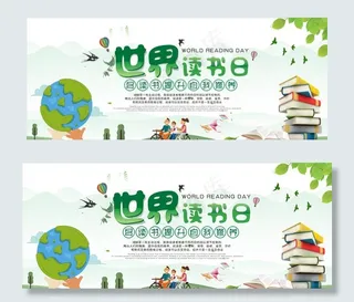 世界读书日图片