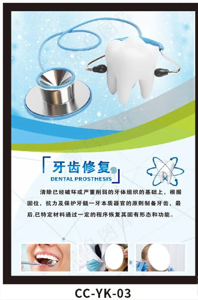 牙齿修复图片(210X297)cdr矢量模版下载