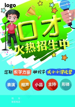 口才图片