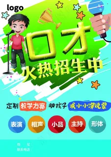 口才图片 口才图片