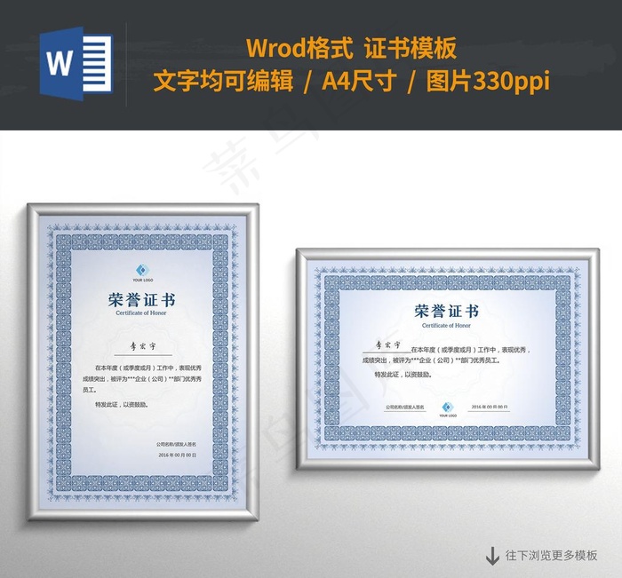 荣誉证书模版图片