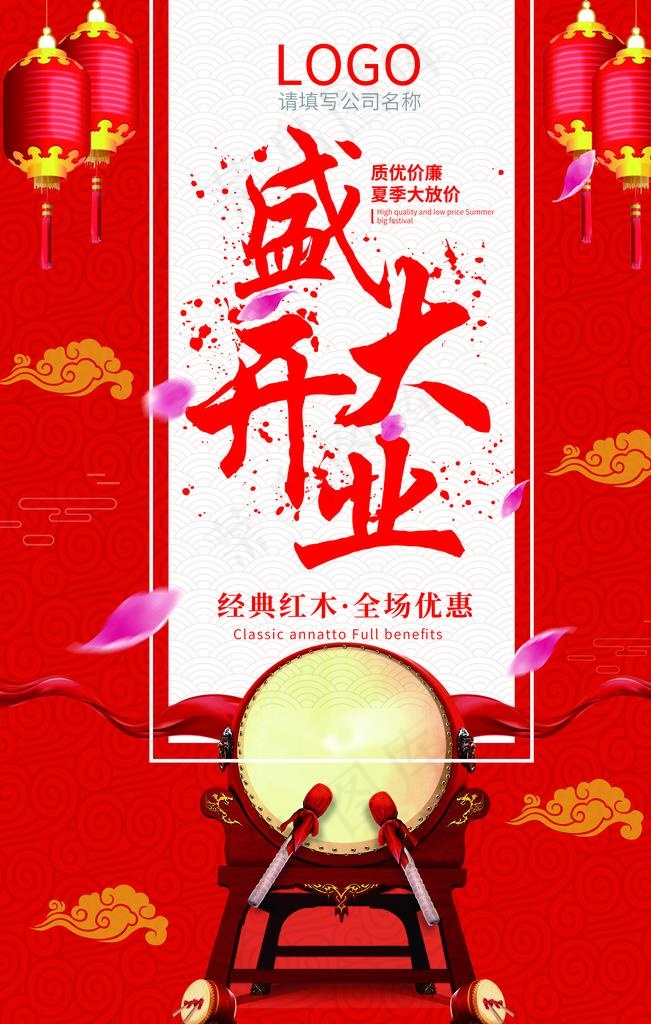 开业盛典图片(7085X10630(DPI:300))psd模版下载