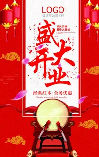 开业盛典图片