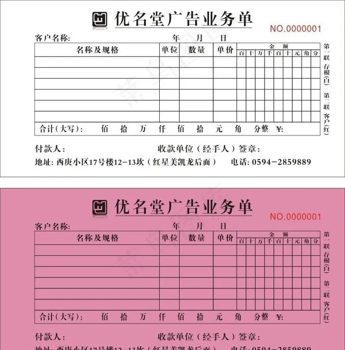收款收据图片cdr矢量模版下载