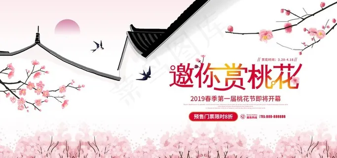 邀你赏桃花图片