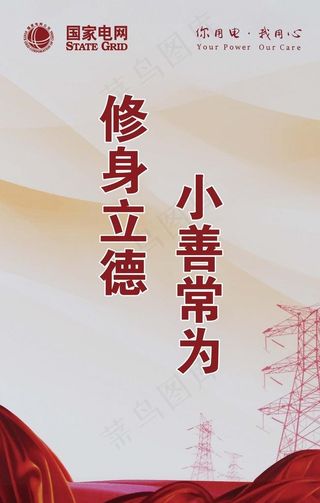 国家电网展板图片