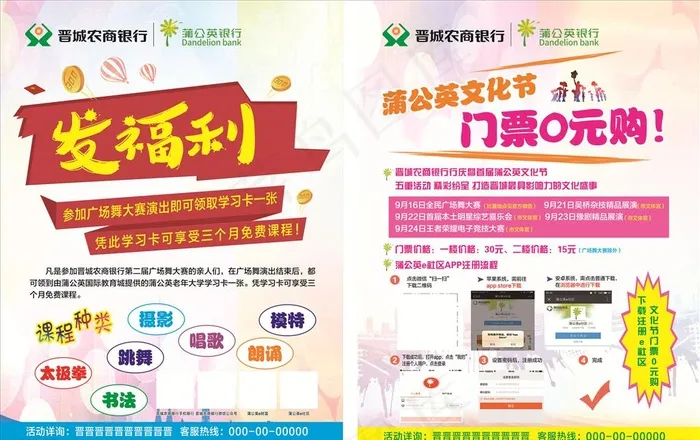 农商银行彩页图片(216X291)cdr矢量模版下载