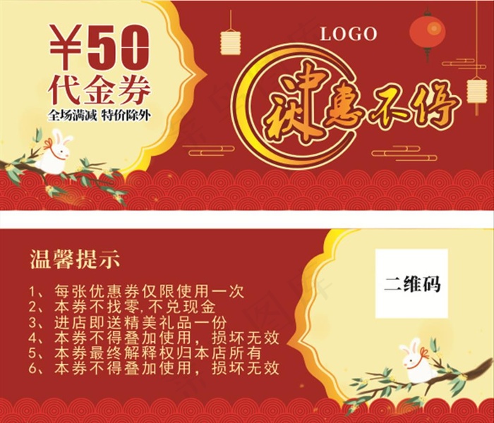 代金卷图片cdr矢量模版下载