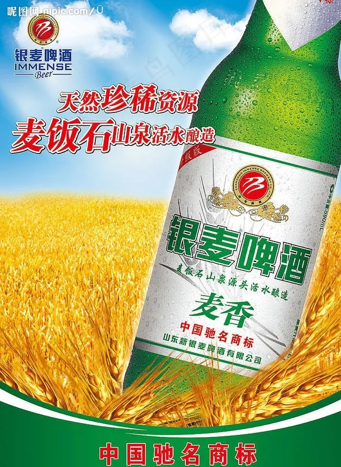 银麦啤酒麦香psd图片(4961X6732(DPI:300))psd模版下载