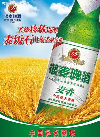 银麦啤酒麦香psd图片