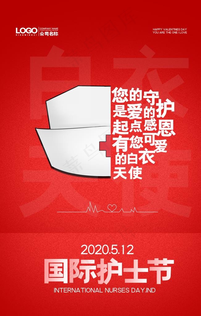 红色简洁大气国际护士节海报图片(3543X5315(DPI:300))psd模版下载