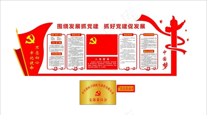 非公党建制度图片cdr矢量模版下载