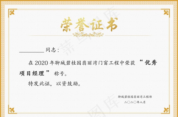 荣誉证书范本图片