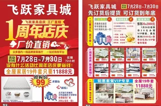 家具城周年店庆宣传单图片