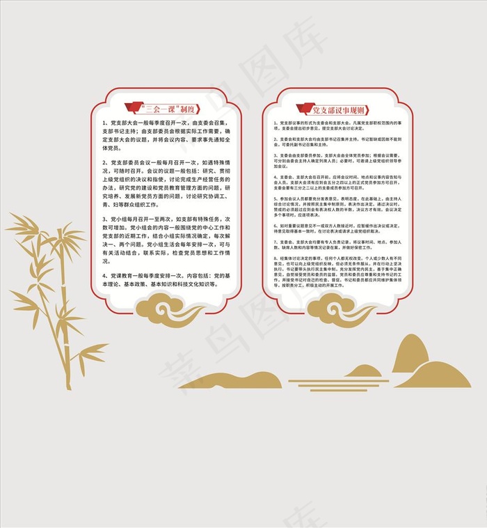 三会一课  党建文化墙 党建图片