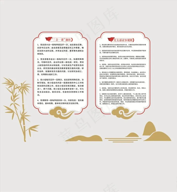 三会一课  党建文化墙 党建图片